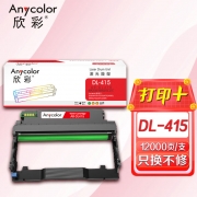 欣彩AR-DL415鼓架 12K硒鼓 适用奔图DL-415 P3370DN M6705DN M6863FDN M7106DN M7205FDN P3325DN M7125DN
