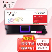 欣彩AR-SPC360M红色粉盒 适用理光SPC360 SPC360DNw C360SFNW激光打印机