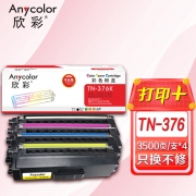 欣彩TN376粉盒套装 专业版 适用兄弟TN-376 HL-L8250CDN L9200CDW DPC-L8400CDN MFC-L8650CDW激光打印机