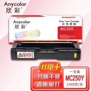 欣彩AR-MC250Y黄色硒鼓 MC250型 适用理光RICOH MC250 PC300W PC301W MC250FWB MC250FW
