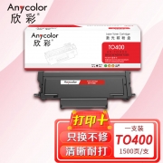 欣彩AR-TO400粉盒 1.5K 适用奔图TO-400 P3010DW 3300DW 6700DW M7100DN打印机