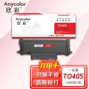 欣彩AR-TO405粉盒 1.5K 适用奔图TO-405 P3370DN M6705DN M6863FDN M7106DN M7205FDN P3325DN M7125DN