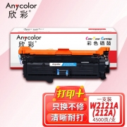 欣彩AR-W2121A青色硒鼓 带芯片4.5K 适用惠普HP W2121A 212A M554dn M555dn M555x MFP M578dn M578z M578f