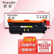 欣彩AR-W2122A黄色硒鼓 带芯片4.5K 适用惠普HP W2122A 212A M554dn M555dn M555x MFP M578dn M578z M578f