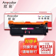 欣彩AR-W2123A红色硒鼓 带芯片4.5K 适用惠普HP W2123A 212A M554dn M555dn M555x MFP M578dn M578z M578f