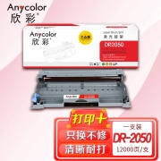 欣彩（Anycolor）DR-2050/350鼓架 大众版 AR-DR2050硒鼓组件 适用兄弟7010 7020 7420 2820 2920