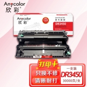 欣彩AR-DR3450鼓架 专业版硒鼓 适用兄弟DR-3450 HL-5580D 5585D 5590DN 5595DN MFC-8530DN激光打印机