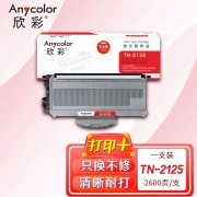 欣彩AR-TN2125碳粉盒 专业版 适用兄弟TN2125 HL-2140 2150N 2170W MFC-7340 7450 7840N DCP-7030激光打印机