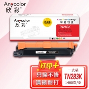 欣彩AR-TN283K黑色粉盒 大众版墨粉盒 适用兄弟TN-283BK HL-3160CDW 3190CDW MFC-9150CDN 9350CDW激光打印机