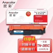 欣彩AR-TN285C蓝色粉盒 专业版 适用兄弟TN-285 HL-3140 3150CDN 3170CDW MFC-9140CDN 9330CDW激光打印机