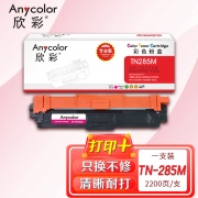 欣彩AR-TN285M红色粉盒 专业版 适用兄弟TN-285 HL-3140 3150CDN 3170CDW MFC-9140CDN 9330CDW激光打印机