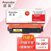 欣彩AR-TN285Y黄色粉盒 专业版 适用兄弟TN-285 HL-3140 3150CDN 3170CDW MFC-9140CDN 9330CDW激光打印机