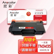欣彩AR-TN3435粉盒 专业版 适用兄弟TN-3435 HL-5580D 5585D 5590DN 5595DN MFC-8530DN 8535DN激光打印机
