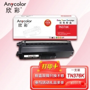 欣彩AR-TN376K黑色粉盒 专业版 适用兄弟TN-376 HL-L8250CDN L9200CDW DPC-L8400CDN MFC-L8650CDW激光打印机