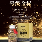 新宝堂十年号级金标125g