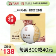 大益普知味3年陈礼盒（熟）（B版）357g/盒