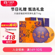 大益714g启福迎祥（生/熟）714g/盒