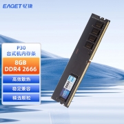 忆捷（EAGET）PC-DDR4 8G/2666 8GB台式机内存条原颗粒全兼容 P30