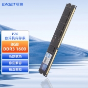 忆捷（EAGET）PC-DDR3 8G/1600 8GB台式机内存条 P20