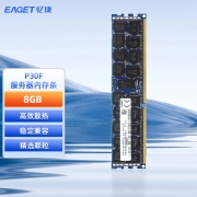 忆捷（EAGET）服务器内存P30F-8G PC4 2666 2933 3200 DDR4 ECC REG