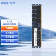 忆捷（EAGET）服务器内存P30F-64G PC4 2666 2933 3200 DDR4 ECC REG