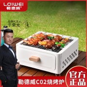勒德威 围炉煮茶烧烤炉（方）