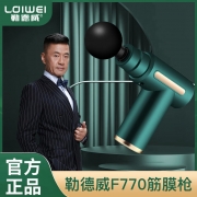 勒德威 新款F770筋膜枪
