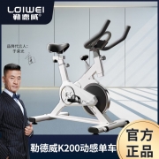 勒德威 K200动感单车
