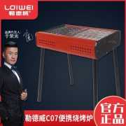 勒德威 可折叠户外便携烧烤炉