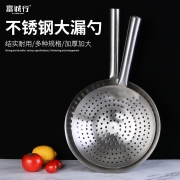富诚行 MB30不锈钢1.2厚钢柄漏壳 30cm