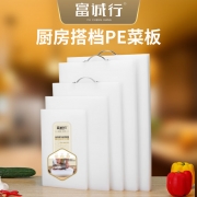 富诚行  白色方形菜板PE食品级菜板 带提手小号 40*30*1.8cm