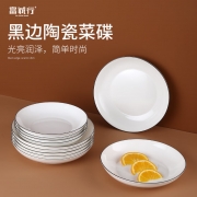 富诚行 黑边陶瓷饭盘菜碟 8英寸