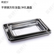 富诚行 不锈钢方形漏盘 60*40*4.8cm