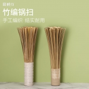 富诚行 LJ8M竹编锅扫 中丝2个