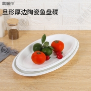 富诚行 陶瓷旦形厚边鱼盘 16英寸*2个
