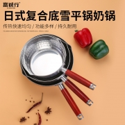 富诚行 日式复合底雪平锅 中号 20cm