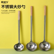 富诚行 MB1木柄加厚炒壳 小号