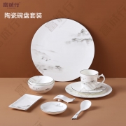 富诚行 陶瓷碗盘套装 餐具套装 陶瓷餐具 碗碟套装 秀丽山河系列 摆台十件套