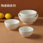 富诚行 纯白陶瓷奥碗 4.5英寸*10只