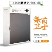 富诚行 FCH JY-510 不锈钢紫外光杀菌消毒箱厨房刀具消毒刀架 豪华款