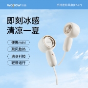 沃品手持无叶迷你风扇 FA27