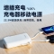 沃品AC充电器移动电源 LQ07