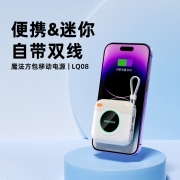 沃品魔法方包快充移动电源 LQ08