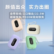 沃品自带22.5W快充+PD20W快充
移动电源 SQ27