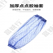 富诚行 防水环保加点蓝色袖套 18*39cm