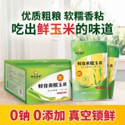 邻家饭香 东北鲜食黄糯玉米 1600g(200g* 8穗/盒) 黑土地黄金玉米带种植LJFX72-Y